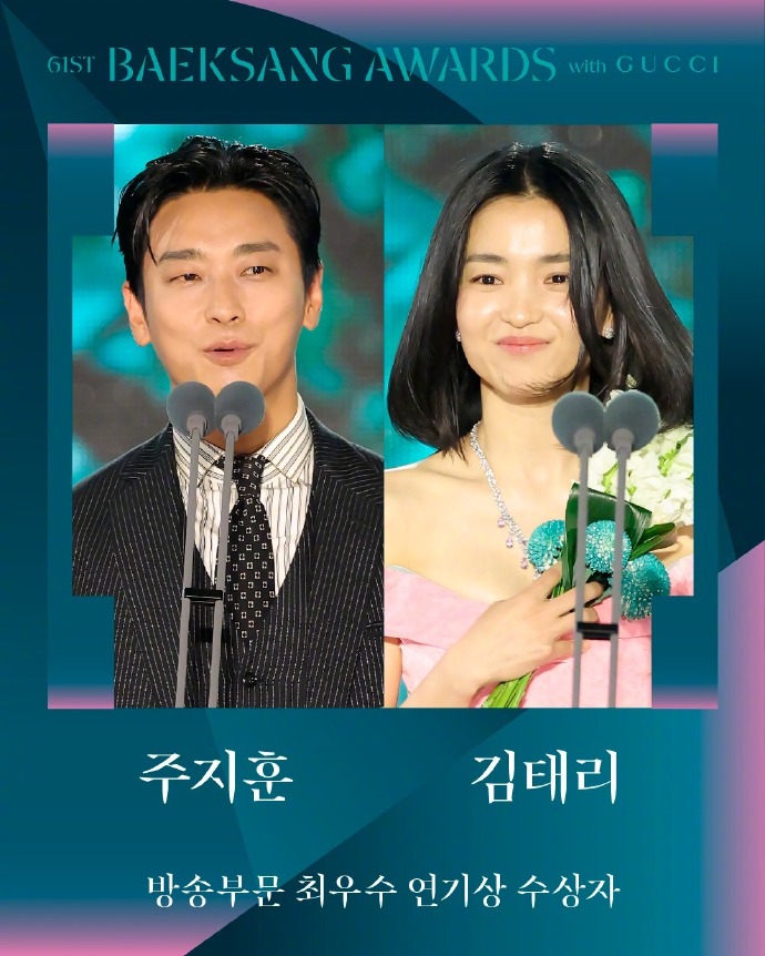 Joo Ji Hoon And Kim Tae Ri Win Baeksang Arts Awards For Joo Ji Hoon And Kim Tae Ri Win Baeksang Arts Awards For